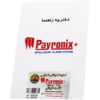 دزدگیر اماکن پایورنیکس مدل p70