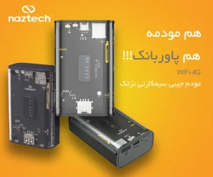نزتک مودم نزتک مودم
